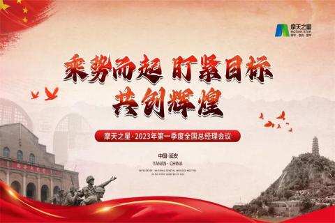 传承延安精神，助力快速发展，88彩2023年全国总经理延安行