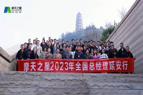 传承延安精神，助力快速发展，88彩2023年全国总经理延安行