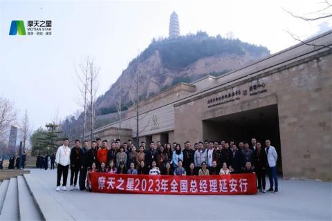 传承延安精神，助力快速发展，88彩2023年全国总经理延安行